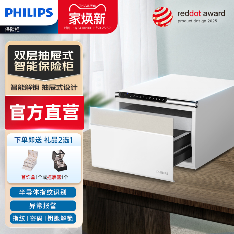 【荣获德国红点奖】PHILIPS飞利浦102保管箱家用小型保险箱抽屉式珠宝首饰存钱钢板防盗指纹密码卧室可入衣柜