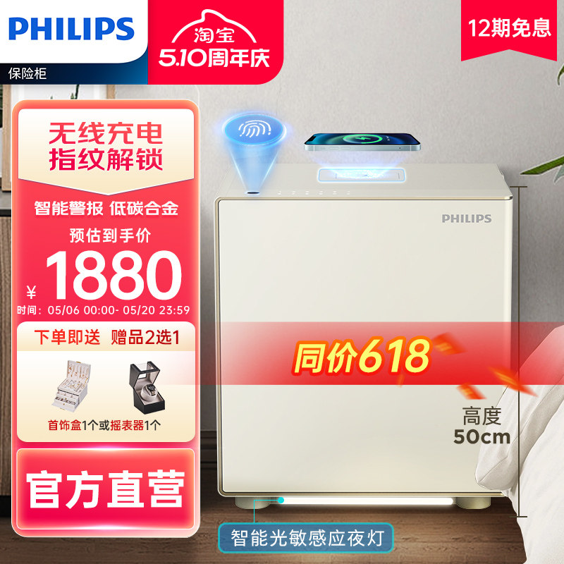 【床头首选】PHILIPS飞利浦300保险柜床头柜保险箱一体家用小型家庭入衣柜全钢防盗撬智能密码存钱柜指纹识别