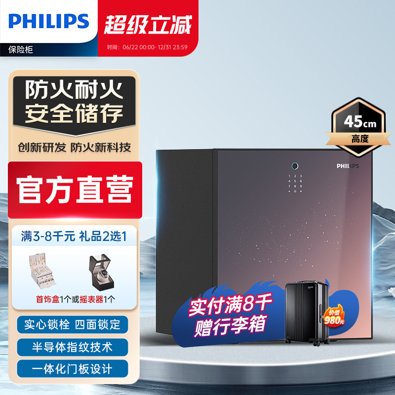 【专业防火柜】PHILIPS飞利浦501防火保险柜家用办公保险箱家庭全钢大型入柜防盗撬简约高端智能指纹识别密码