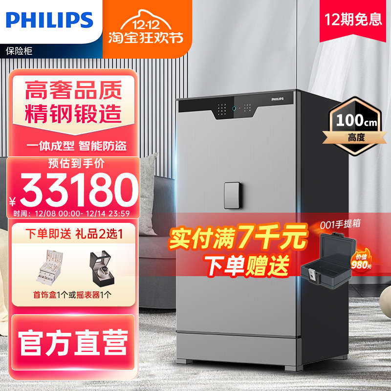 飞利浦高端保险柜全钢内置摇表器