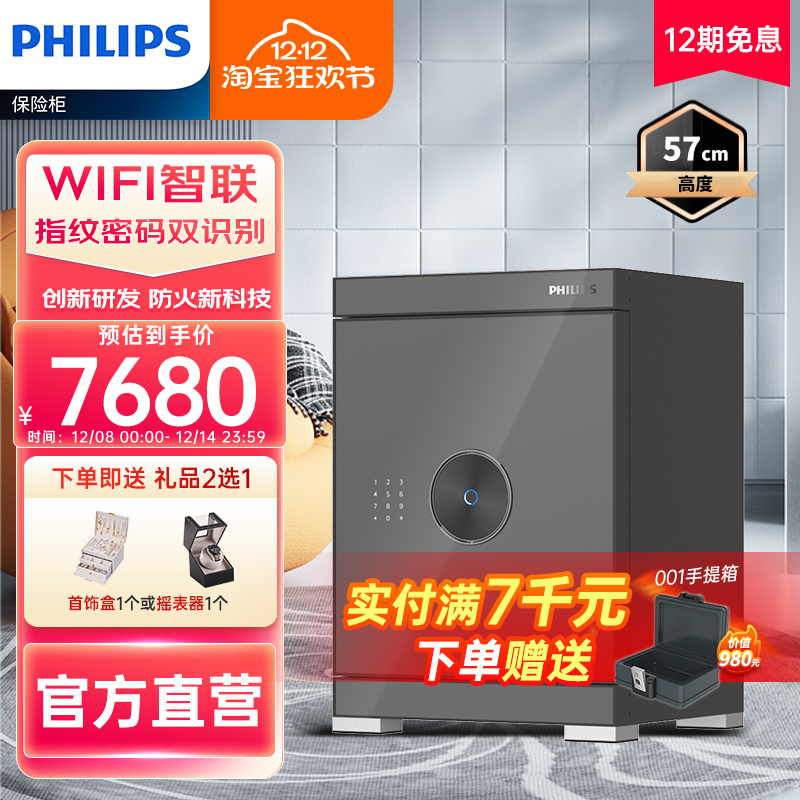 智能家用保险柜Philips指纹