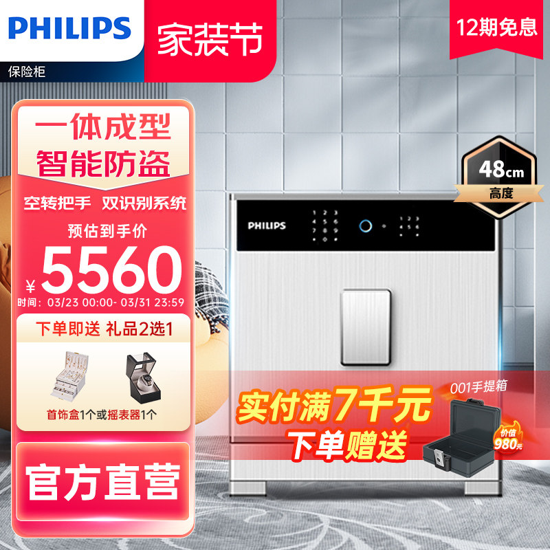 PHILIPS飞利浦701保险柜家用小型防盗全钢国标认证智能密码指纹识别家庭办公室大型文件贵重物品保