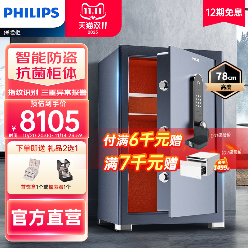 PHILIPS飞利浦保险柜家用小型家庭用全钢大型办公室保险箱简约高端防盗撬床头一体智能控指纹识别密码箱存钱