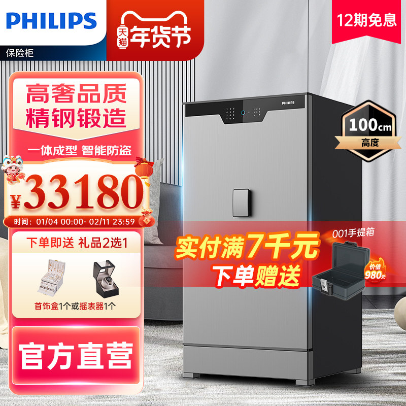 PHILIPS飞利浦702保险柜家用办公保险箱家庭用全钢大型入柜防盗撬简约高端智能指纹识别密码箱存钱内置摇表器