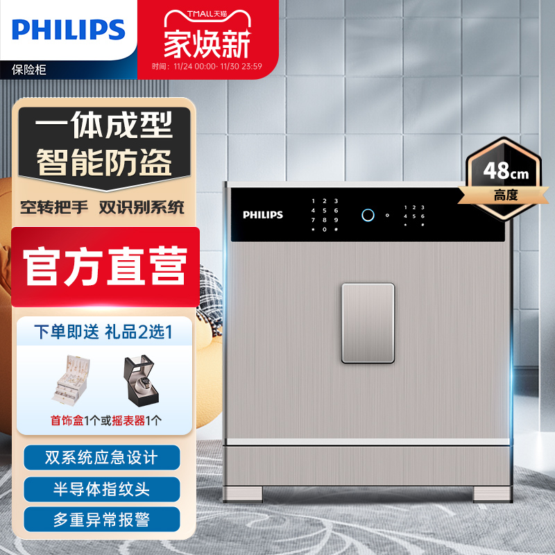 飞利浦家用办公室保险柜现代简约