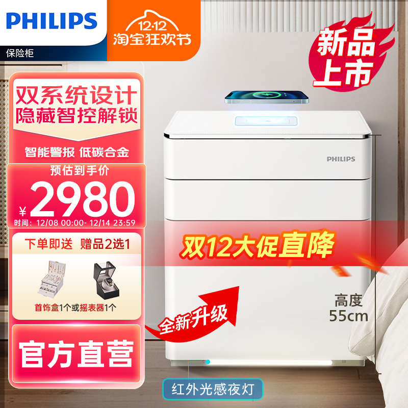 【新款】PHILIPS飞利浦302保险柜家用小型床头柜保险箱一体家庭入衣柜全钢防盗撬智能密码柜指纹识别首饰存钱