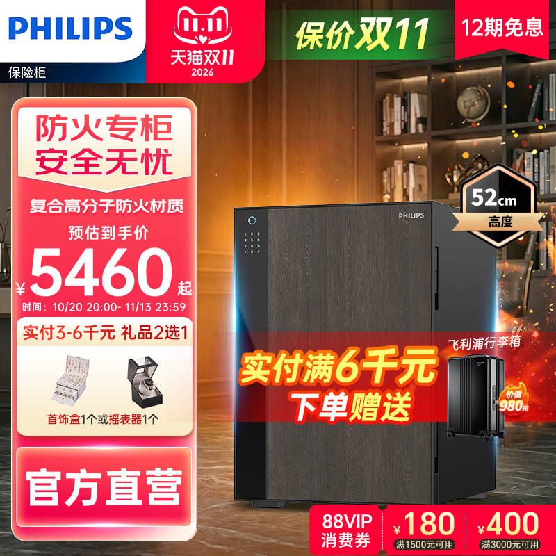 【WiFi智联防火柜】PHILIPS飞利浦500防火保险柜家用全钢智能WIFI互联办公家庭大型入柜防盗撬高端指纹识别柜