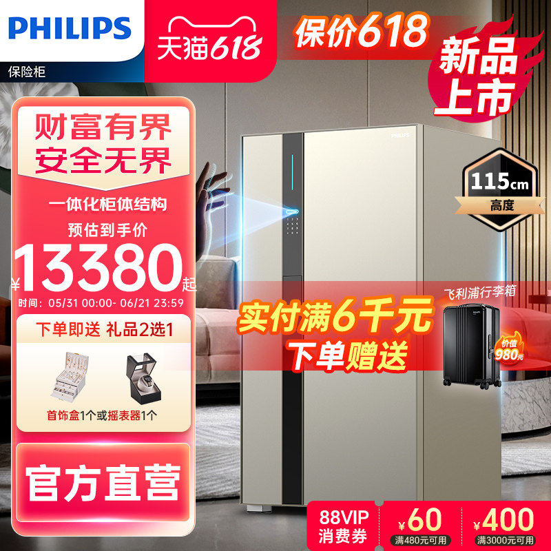 【奢享旗舰】飞利浦PHILIPS掌纹保险柜valis高端2025新款首饰珠宝柜摇表器WIFI智能互联密码保险一体家用重型