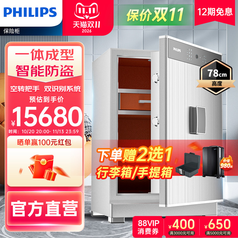 PHILIPS飞利浦保险柜家用小型防盗全钢国标认证智能密码指纹识别家庭办公室大型文件贵重物品保险箱衣柜简约