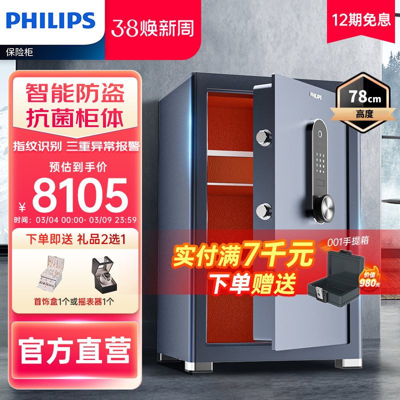 PHILIPS飞利浦保险柜家用小型家庭用全钢大型办公室保险箱简约高端防盗撬床头一体智能控指纹识别密码箱存钱