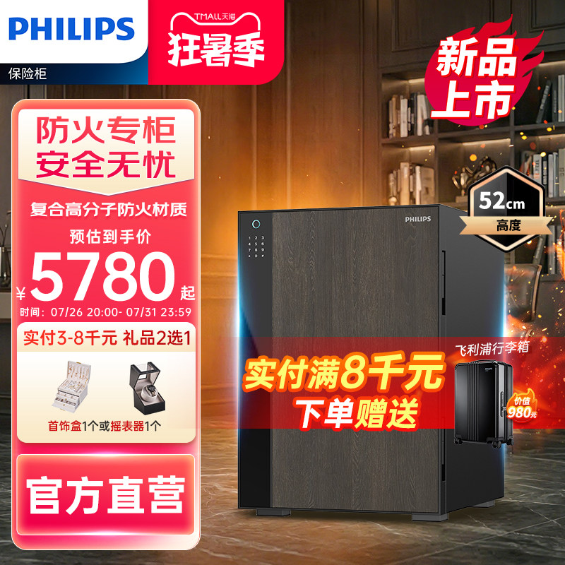 【WiFi智联防火柜】PHILIPS飞利浦500防火保险柜家用全钢智能WIFI互联办公家庭大型入柜防盗撬高端指纹识别柜