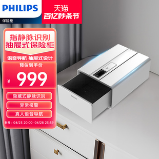 PHILIPS飞利浦101保险柜家用小型家庭办公室抽屉式 保险箱全钢防盗防撬存钱简约密码 女生保险盒智能指静脉识别