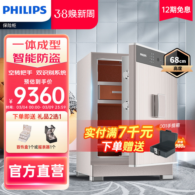 PHILIPS飞利浦保险柜家用小型防盗全钢国标认证智能密码指纹识别家庭办公室大型文件现金黄金首饰入柜保险箱