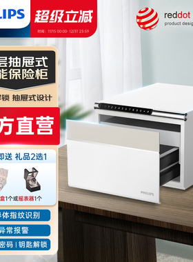 【荣获德国红点奖】PHILIPS飞利浦102保管箱家用小型保险箱抽屉式珠宝首饰存钱钢板防盗指纹密码卧室可入衣柜
