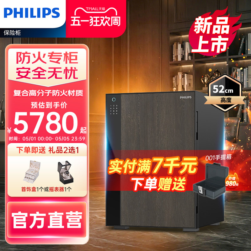 【WiFi智联防火柜】PHILIPS飞利浦500防火保险柜家用全钢智能WIFI互联办公家庭大型入柜防盗撬高端指纹识别柜