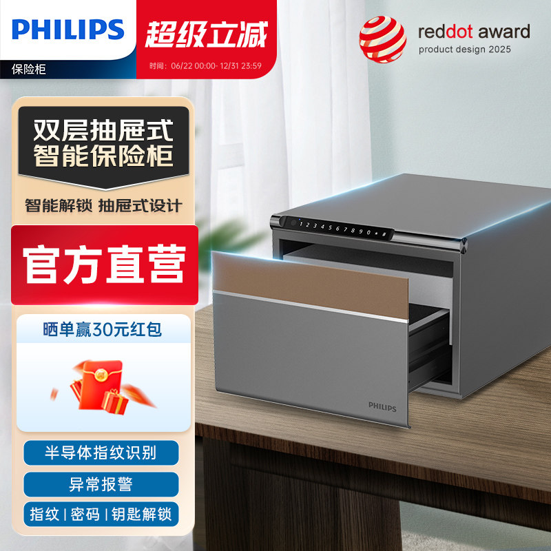 PHILIPS飞利浦102保管箱家用小型保险箱抽屉式珠宝首饰存钱碳合金钢板防盗指纹密码卧室可入衣柜半导体指纹