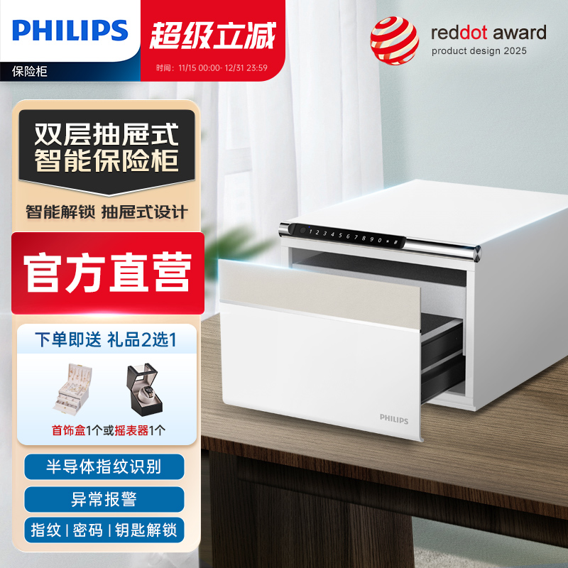 【荣获德国红点奖】PHILIPS飞利浦102保管箱家用小型保险箱抽屉式珠宝首饰存钱钢板防盗指纹密码卧室可入衣柜