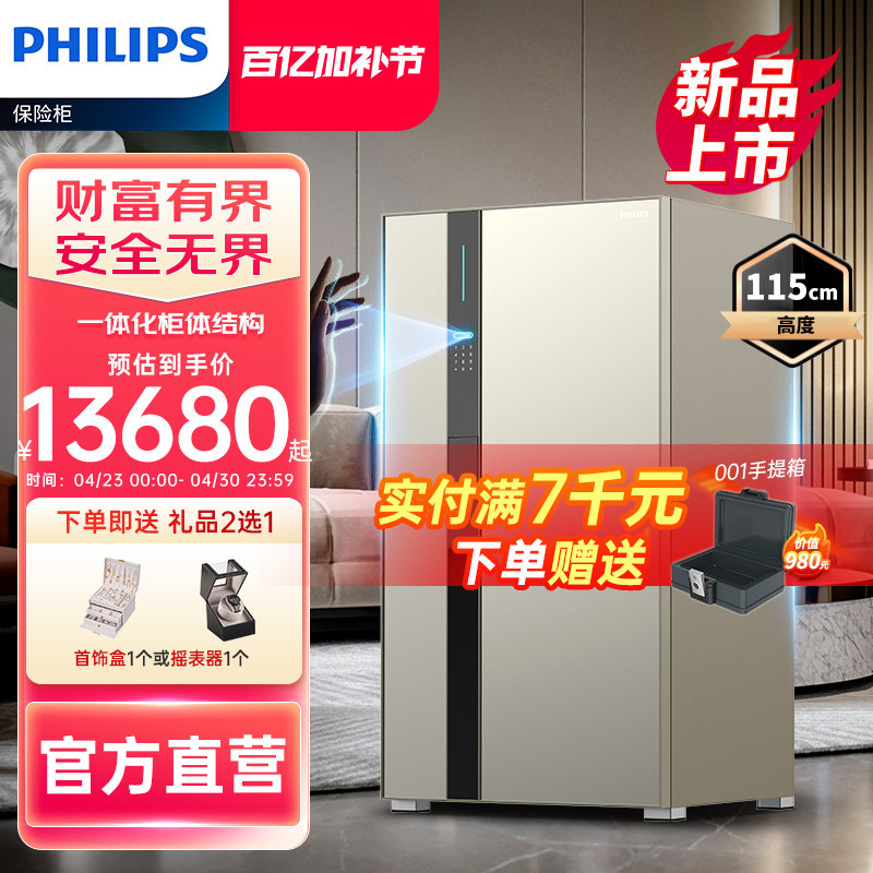 【奢享旗舰】飞利浦PHILIPS掌纹保险柜valis高端2025新款首饰珠宝柜摇表器WIFI智能互联密码保险一体家用重型
