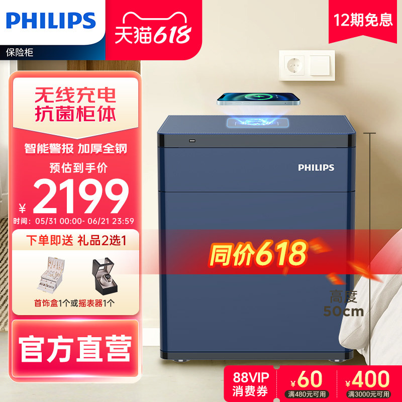 PHILIPS飞利浦保险柜家用小型床头保险柜一体全钢防盗家庭入衣柜办公室保管箱保险箱密码指纹识别存现金黄金