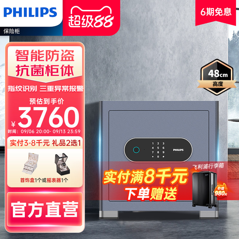 PHILIPS飞利浦601保险柜家用小型办公室保险箱家庭用全钢大型入柜防盗撬一体高端智能控指纹识别密码箱存现金
