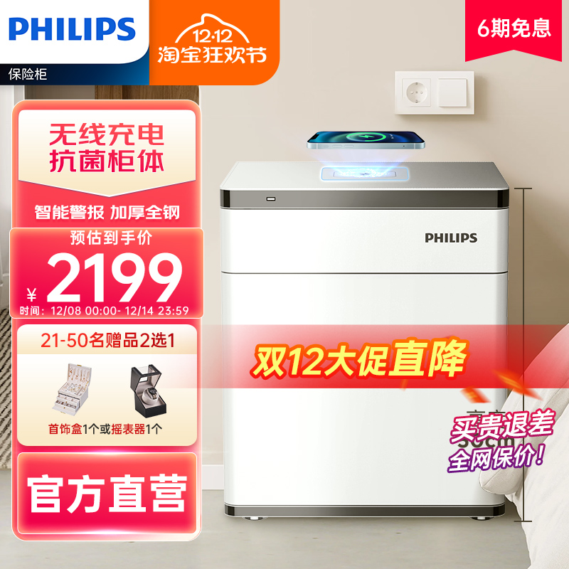 PHILIPS飞利浦301保险柜家用小型床头柜保险箱一体家庭入衣柜办公室全钢防盗撬智能密码柜指纹识别首饰存钱