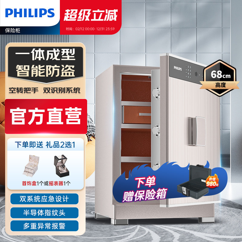 PHILIPS飞利浦保险柜家用小型防盗全钢国标认证智能密码指纹识别家庭办公室大型文件现金黄金首饰入柜