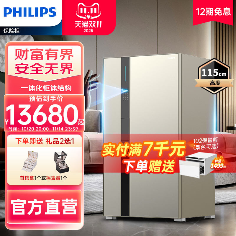 【奢享旗舰】飞利浦PHILIPS掌纹保险柜valis高端2025新款首饰珠宝柜摇表器WIFI智能互联密码保险一体家用重型