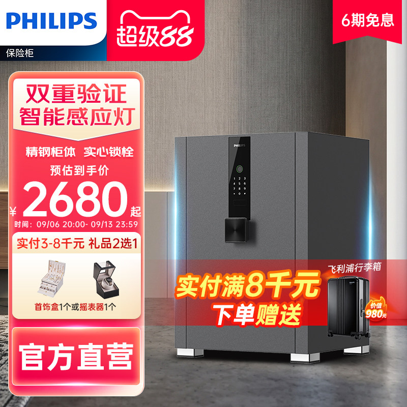【官方旗舰】PHILIPS飞利浦200保险柜家用小型防盗智能密码指纹识别2026新款文件贵重物品保险箱入衣柜