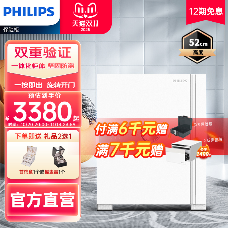【官方旗舰】PHILIPS飞利浦202保险柜家用小型防盗智能密码指纹识别2025新款家庭办公室贵重物品保险箱入衣柜