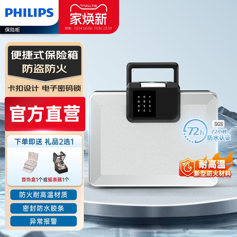 PHILIPS飞利浦103保险箱电子密码锁便携式防盗防水防火手提箱家用小型家庭办公室车载保管箱保险箱存文件珠宝