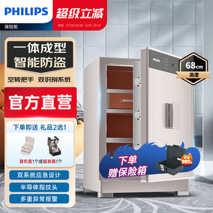 PHILIPS飞利浦保险柜家用小型防盗全钢国标认证智能密码 指纹识别家庭办公室大型文件现金黄金首饰入柜保险箱