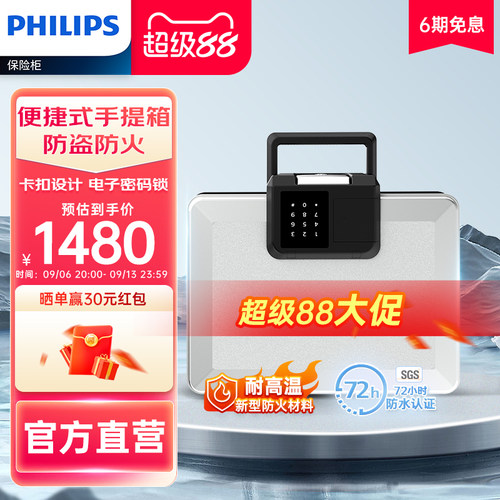 PHILIPS飞利浦103保险箱电子密码锁便携式防盗防水防火手提箱家用小型家庭办公室车载保管箱保险箱存文件珠宝