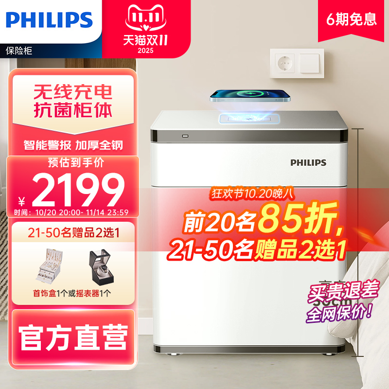 PHILIPS飞利浦301保险柜家用小型床头柜保险箱一体家庭入衣柜办公室全钢防盗撬智能密码柜指纹识别首饰存钱