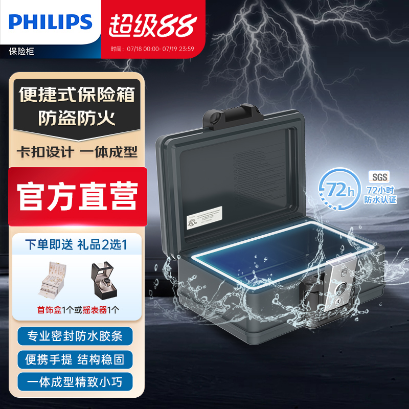 便攜式家用保險箱Philips