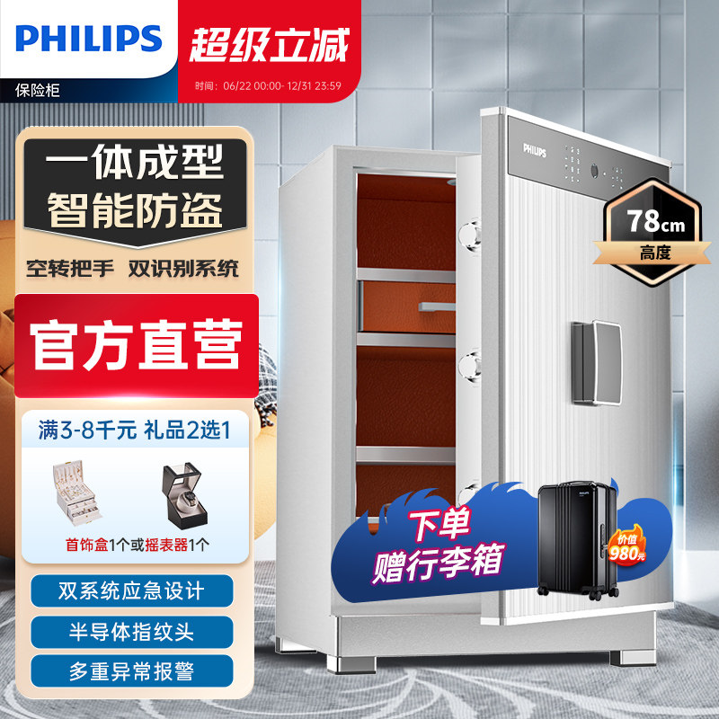 PHILIPS飞利浦保险柜家用小型防盗全钢国标认证智能密码指纹识别家庭办公室大型文件贵重物品保险箱衣柜简约