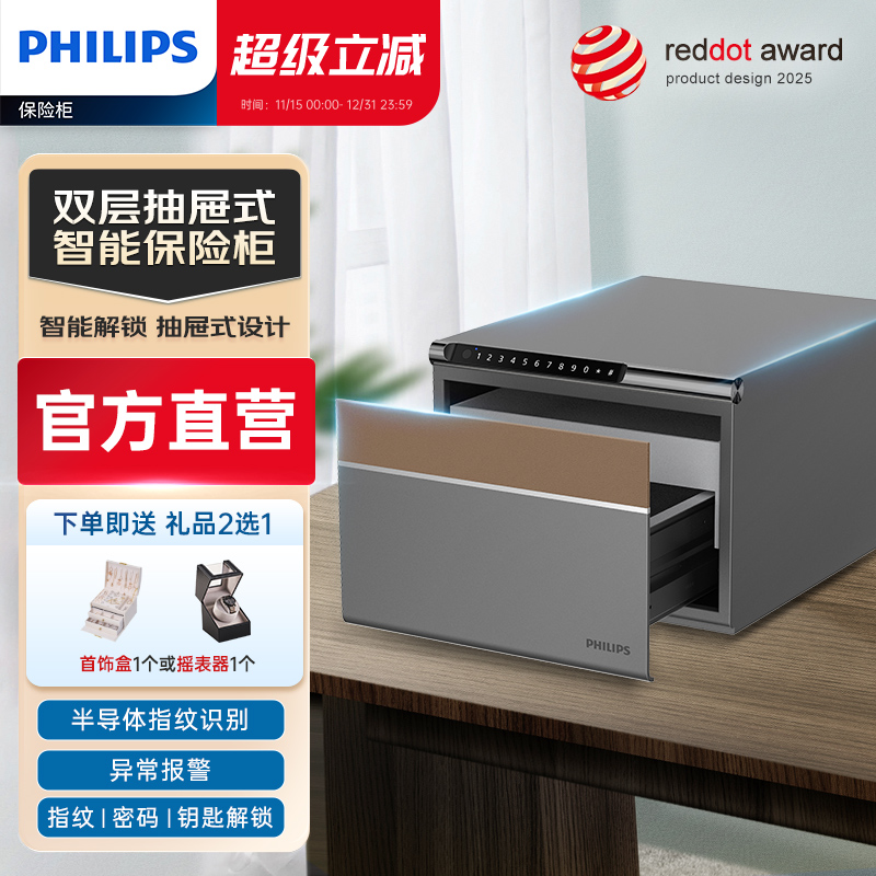 PHILIPS飞利浦102保管箱家用小型保险箱抽屉式珠宝首饰存钱碳合金钢板防盗指纹密码卧室可入衣柜半导体指纹