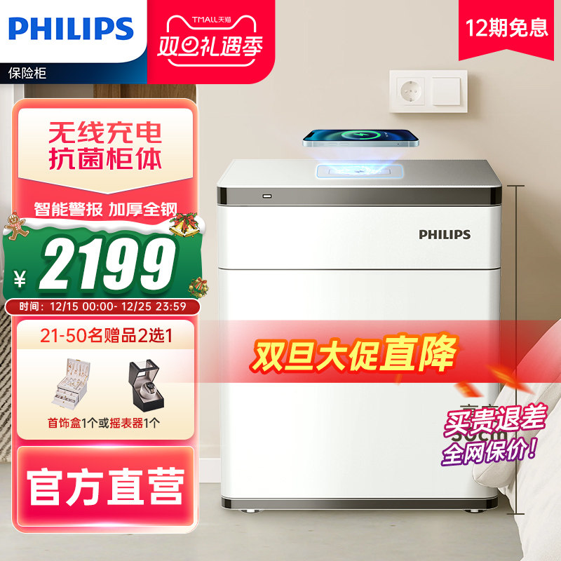 PHILIPS飞利浦301保险柜家用小型床头柜保险箱一体家庭入衣柜办公室全钢防盗撬智能密码柜指纹识别首饰存钱