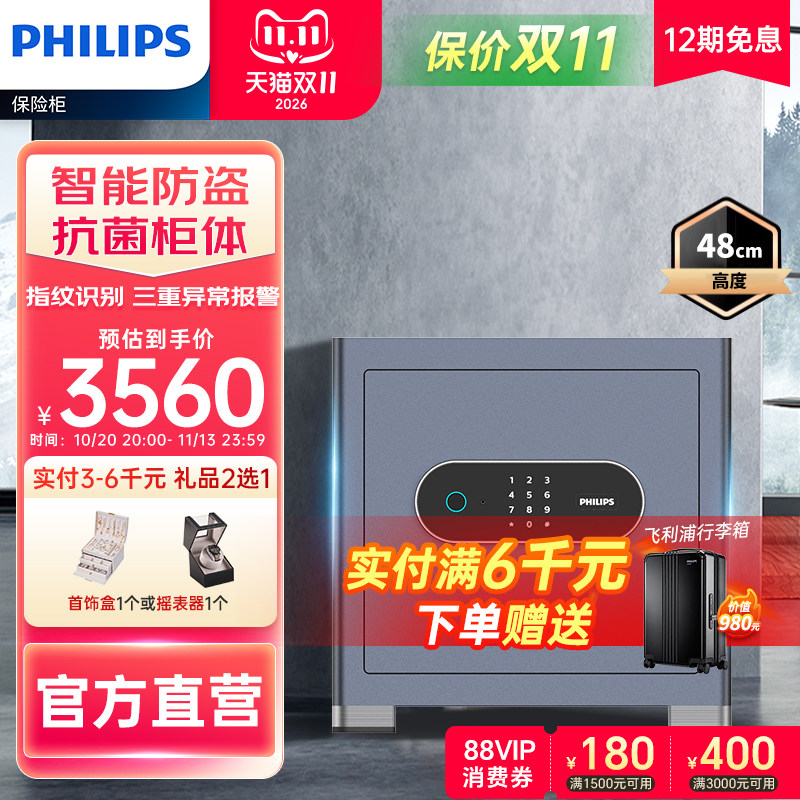 PHILIPS飞利浦601保险柜家用小型办公室保险箱家庭用全钢大型入柜防盗撬一体高端智能控指纹识别密码箱存现金