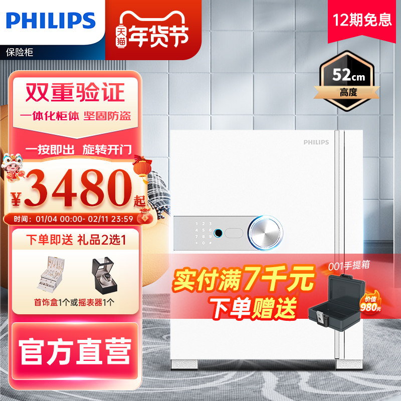 【官方旗舰】PHILIPS飞利浦202保险柜家用小型防盗智能密码指纹识别2025新款家庭办公室贵重物品保险箱入衣柜