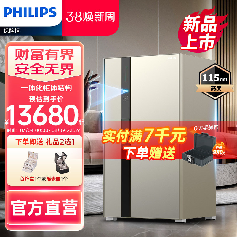 【奢享旗舰】飞利浦PHILIPS掌纹保险柜valis高端2025新款首饰珠宝柜摇表器WIFI智能互联密码保险一体家用重型