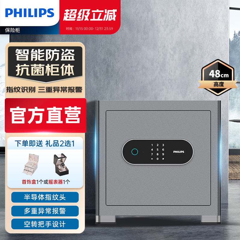 小型家用保险柜飞利浦