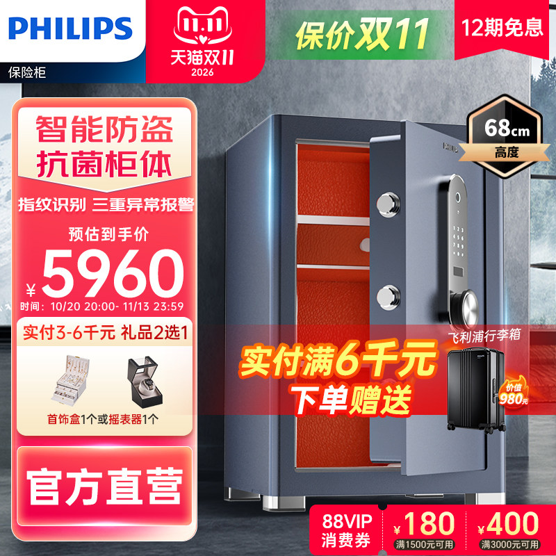 PHILIPS飞利浦保险柜家用小型办公室保险箱现代简约高端防盗撬一体家庭用全钢大型控指纹识别密码箱存钱现金