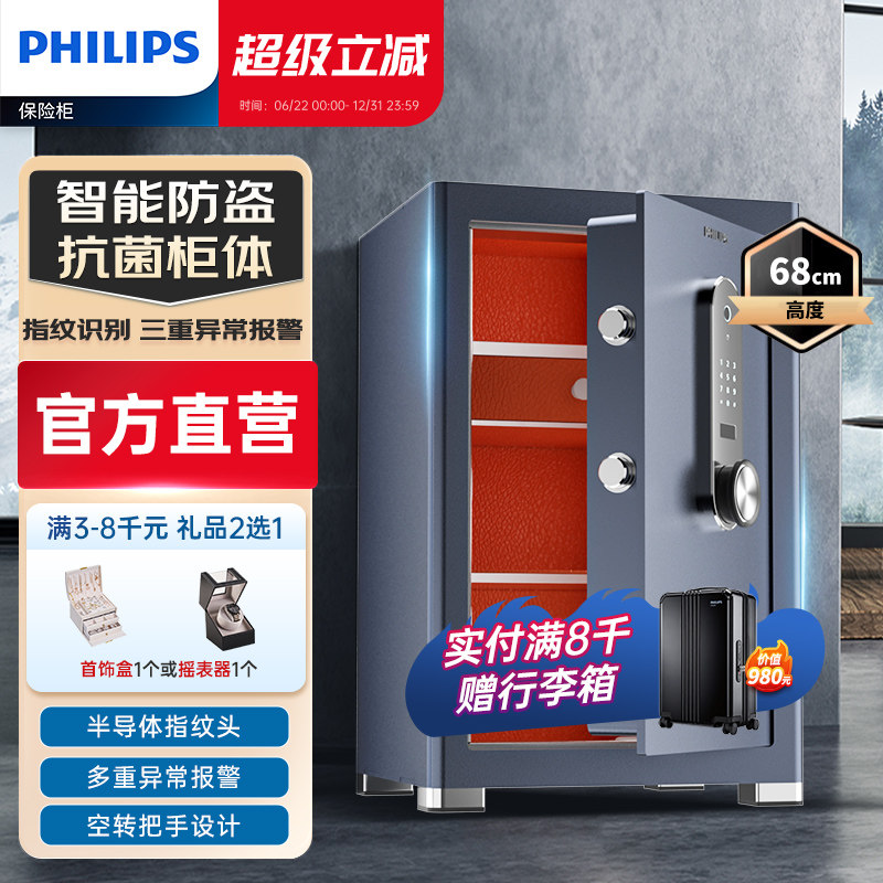 PHILIPS飞利浦保险柜家用小型办公室保险箱现代简约高端防盗撬一体家庭用全钢大型控指纹识别密码箱存钱现金