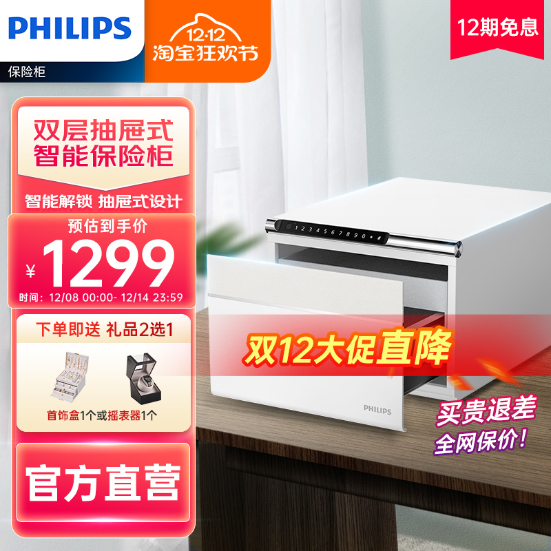 【荣获德国红点奖】PHILIPS飞利浦102保管箱家用小型保险箱抽屉式珠宝首饰存钱钢板防盗指纹密码卧室可入衣柜