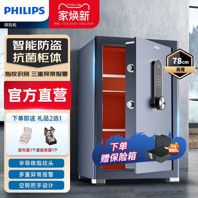 PHILIPS飞利浦保险柜家用小型家庭用全钢大型办公室保险箱简约高端防盗撬床头一体智能控指纹识别密码箱存钱