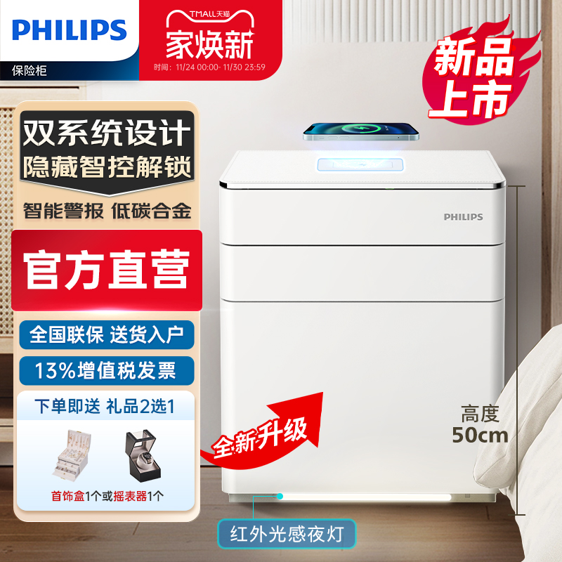 【新款】PHILIPS飞利浦302保险柜家用小型床头柜保险箱一体家庭入衣柜全钢防盗撬智能密码柜指纹识别首饰存钱