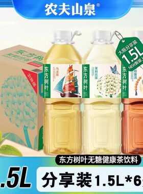 农夫山泉东方树叶1.5L茉莉花茶特大瓶乌龙茶青柑普洱无糖茶饮料