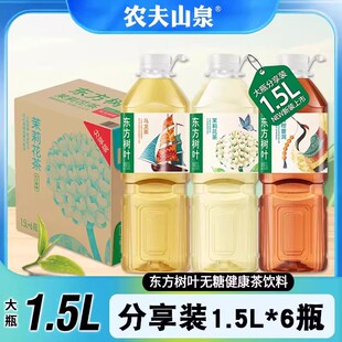 农夫山泉东方树叶1.5L茉莉花茶特大瓶乌龙茶青柑普洱无糖茶饮料