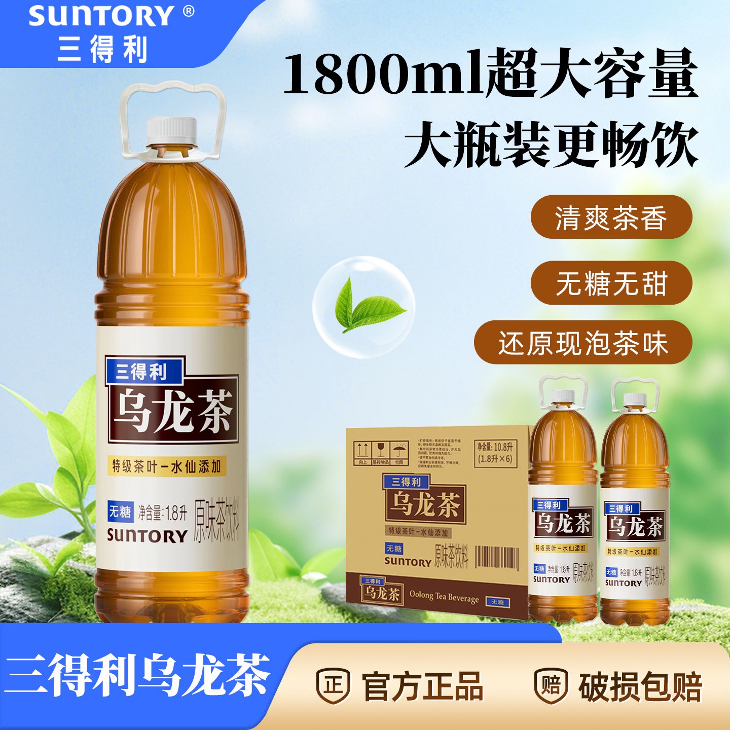 三得利乌龙茶1800ml*6大瓶家庭分享装无糖茶饮料整箱批特价正品