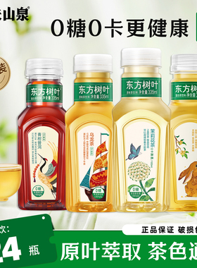 农夫山泉东方树叶335ml*24瓶茉莉花茶青柑普洱乌龙桂花无糖饮料
